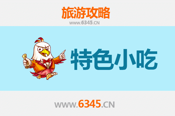 永州祁阳美食指南：不可错过的特色小吃