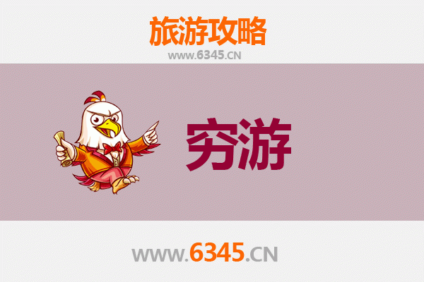 永州祁阳一人穷游全攻略：预算500元畅游人文山水